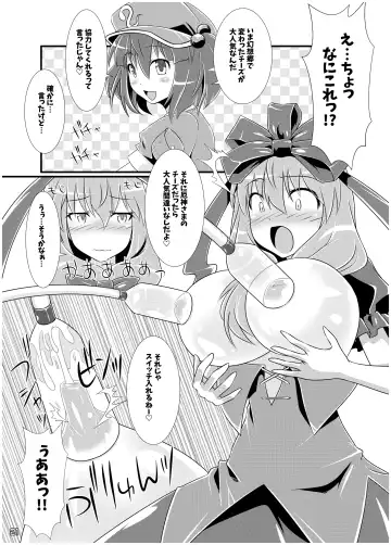 Touhou Sakunyuu Goudoushi Demo Gensoukyou no Musume no Sakunyuu nara Chotto Mitai kamo... Fhentai - Page 20