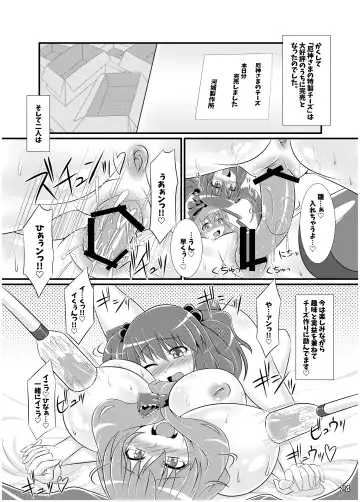 Touhou Sakunyuu Goudoushi Demo Gensoukyou no Musume no Sakunyuu nara Chotto Mitai kamo... Fhentai - Page 23