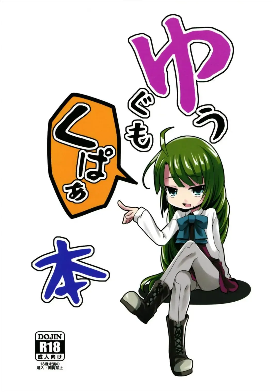 [Kurona] Yuugumo Kupaabon Fhentai - Page 1