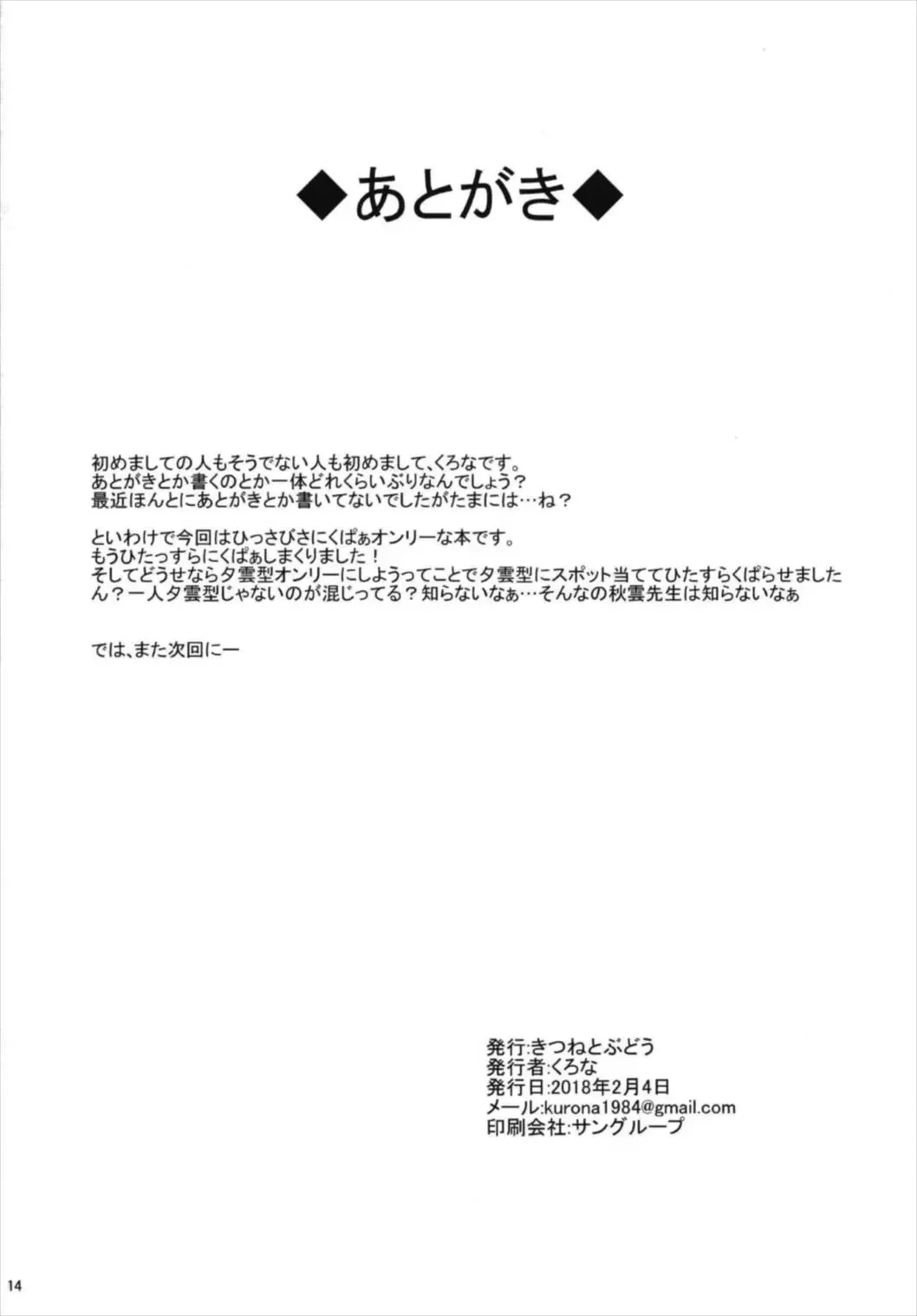 [Kurona] Yuugumo Kupaabon Fhentai - Page 14