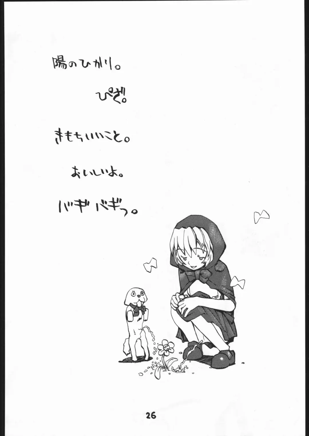 [Dowman Sayman - G Equals Hikorou - Okama] VAGINA VAGINA Fhentai - Page 25