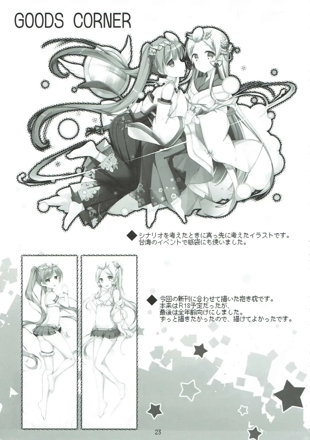 [Amemiya Luky] PAPAPAPA PAZU & DORA VOL. 2 Fhentai - Page 24