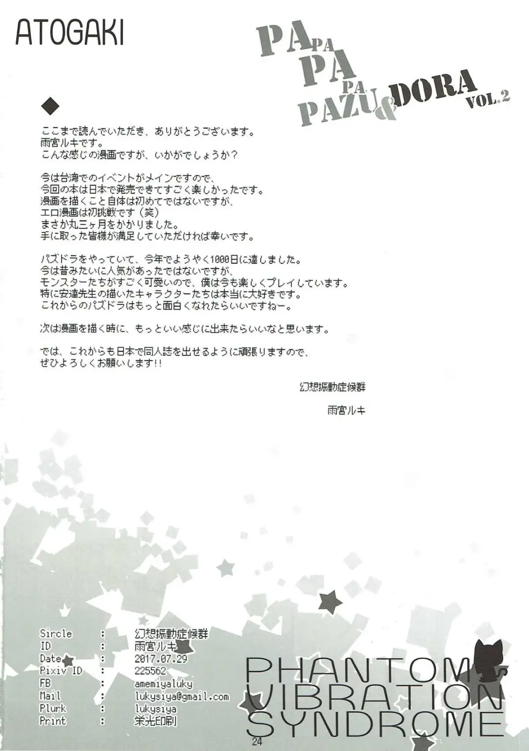 [Amemiya Luky] PAPAPAPA PAZU & DORA VOL. 2 Fhentai - Page 25