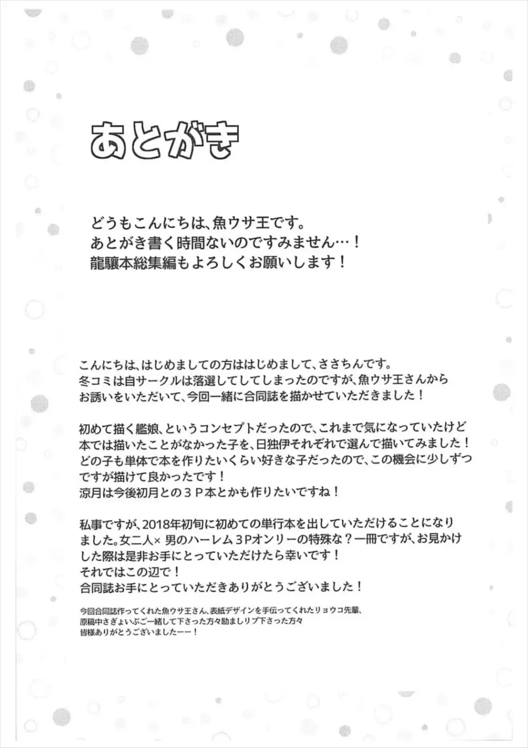 [Sasachinn - Uousaoh] Hajimete Kanmusu Goudou Selection Fhentai - Page 16