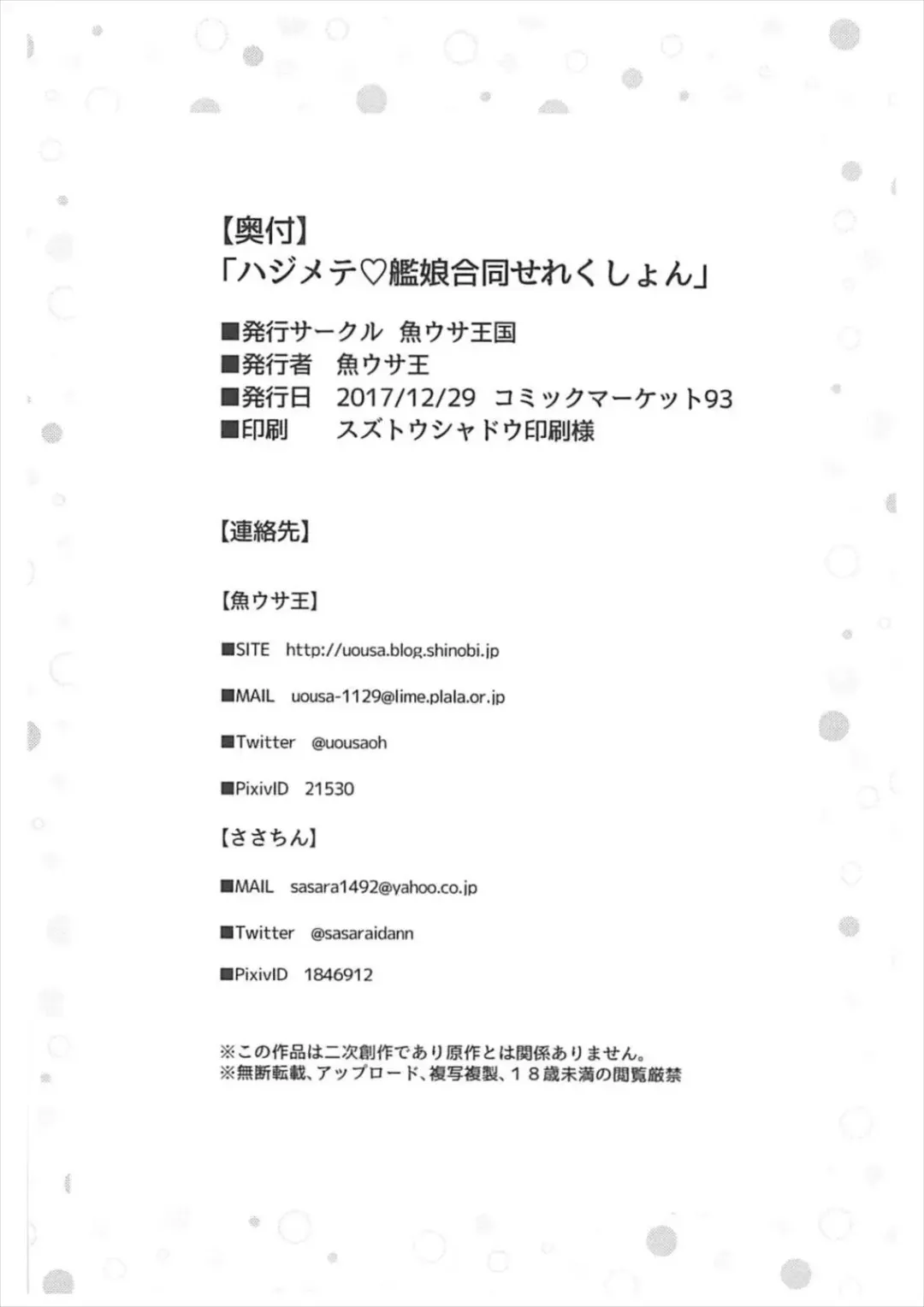 [Sasachinn - Uousaoh] Hajimete Kanmusu Goudou Selection Fhentai - Page 17