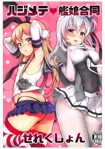 Read [Sasachinn - Uousaoh] Hajimete Kanmusu Goudou Selection - Fhentai