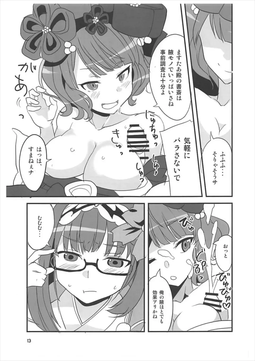 [Aoi Manabu] Tsuyabon Servant Fhentai - Page 12