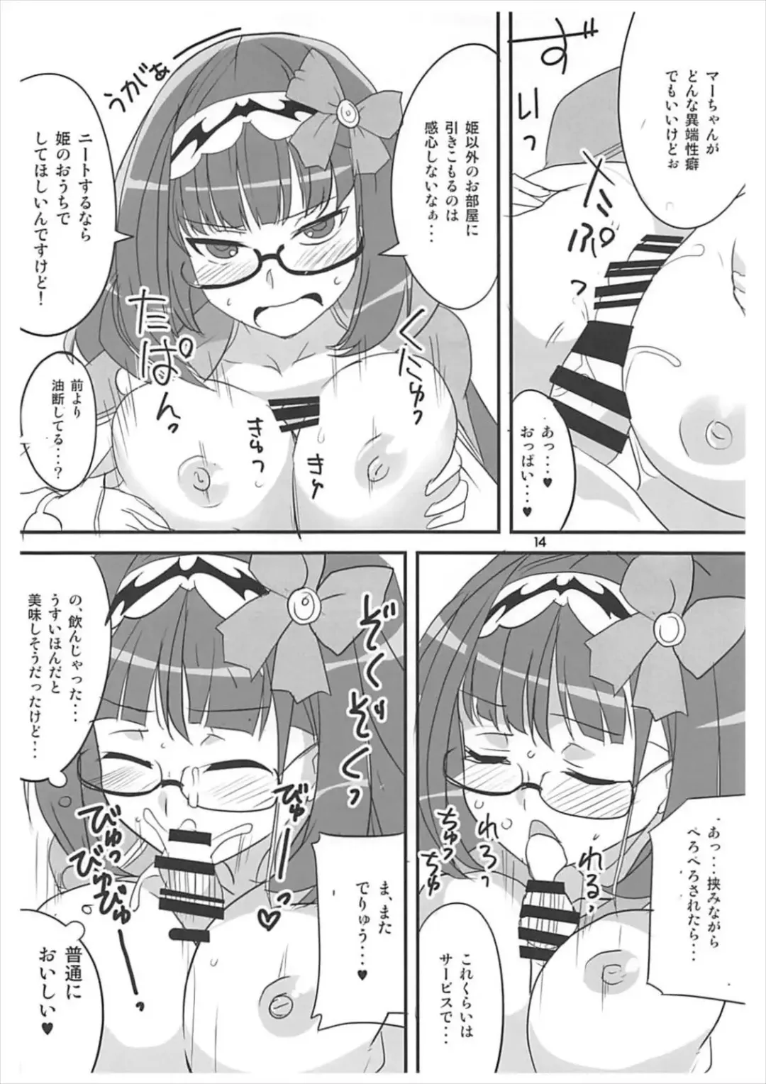 [Aoi Manabu] Tsuyabon Servant Fhentai - Page 13