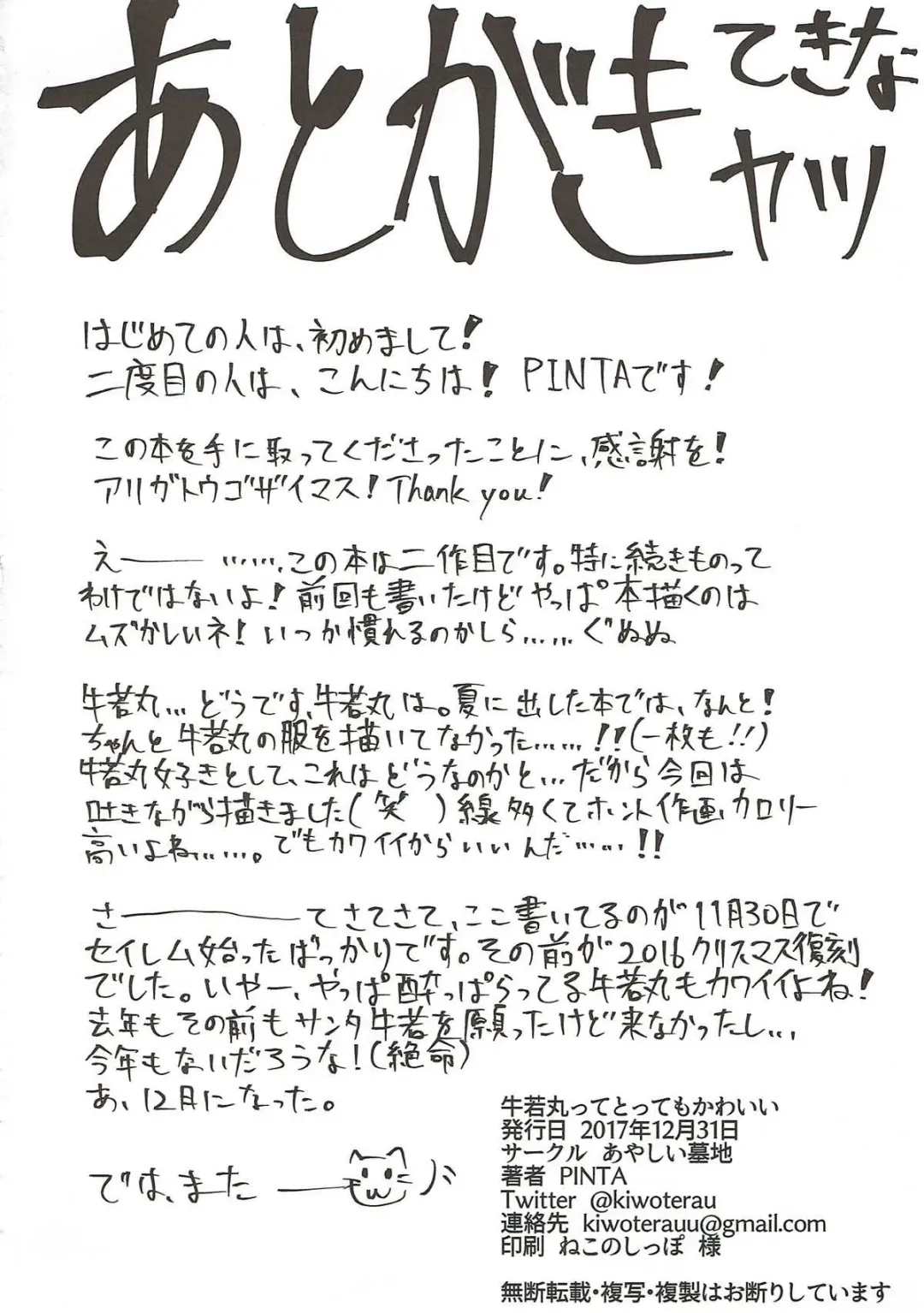 [Pinta] Ushiwakamaru tte Tottemo Kawaii Fhentai - Page 17