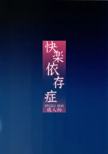 [Shomu] Kairaku Izonshou Fhentai - Page 24