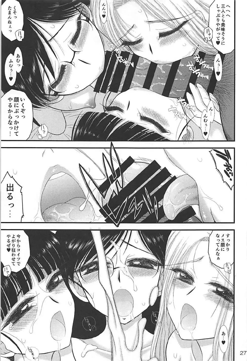 [Kuroinu Juu] Doyoubi no Joshi wa Gaman Dekinai Fhentai - Page 25