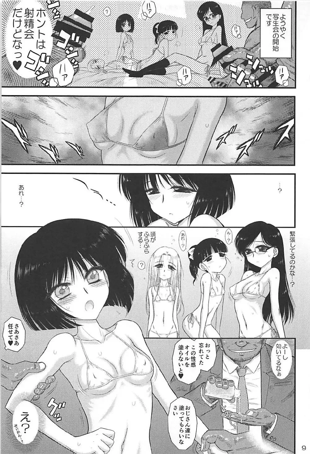 [Kuroinu Juu] Doyoubi no Joshi wa Gaman Dekinai Fhentai - Page 7