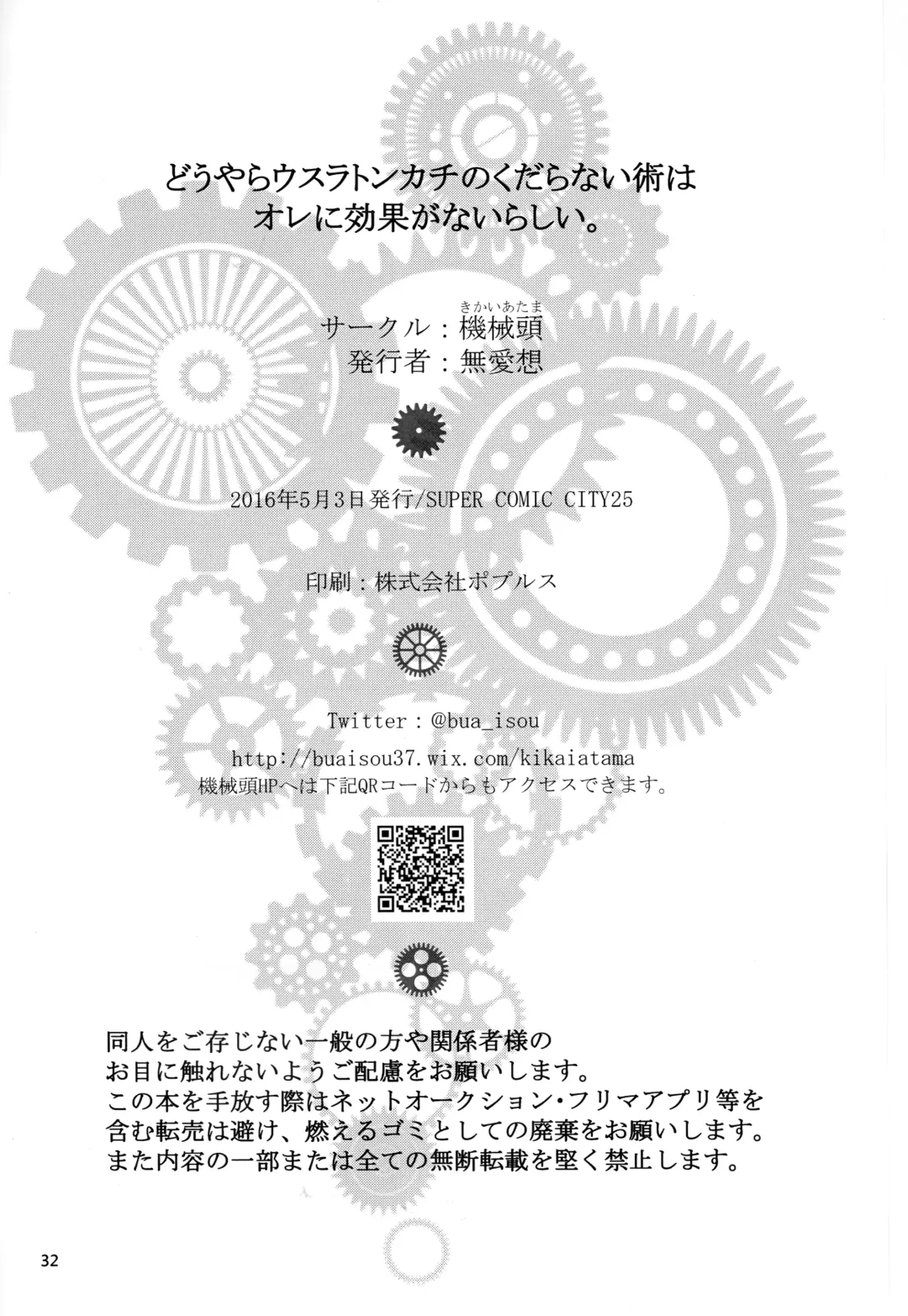 [Buaisou] Douyara Usuratonkachi no Kudaranai Jutsu wa Ore ni Kouka ga Nai rashii. Fhentai - Page 32