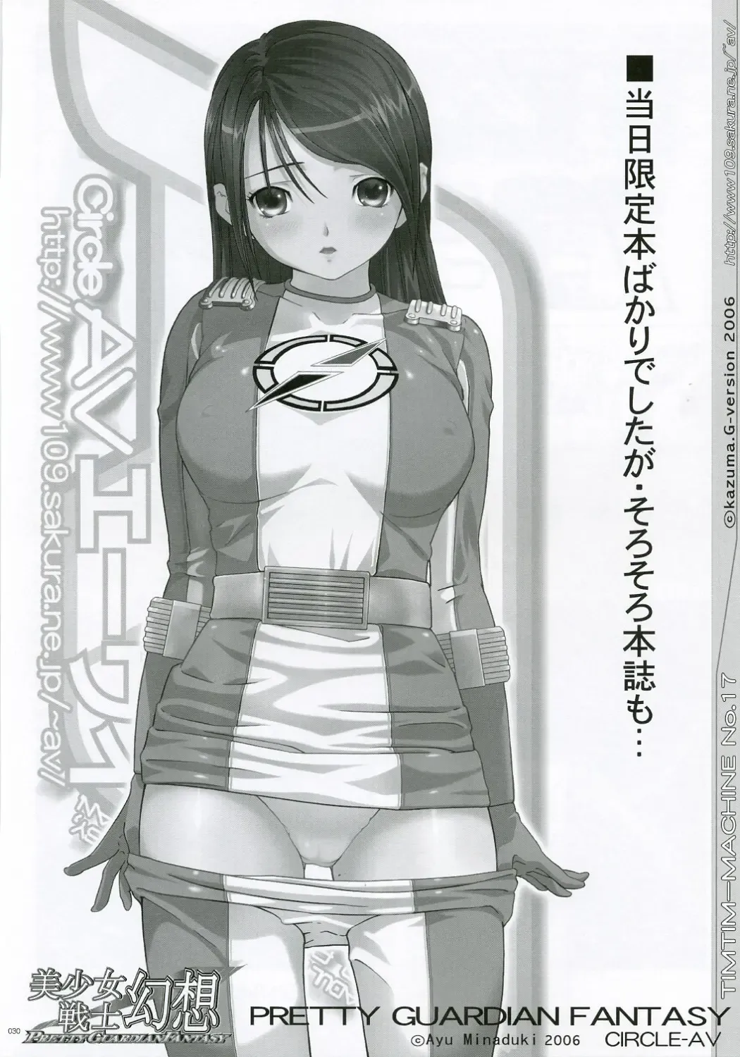 [Hanada Ranmaru - Kazuma G-version] TIMTIM Machine 17-gou Fhentai - Page 29