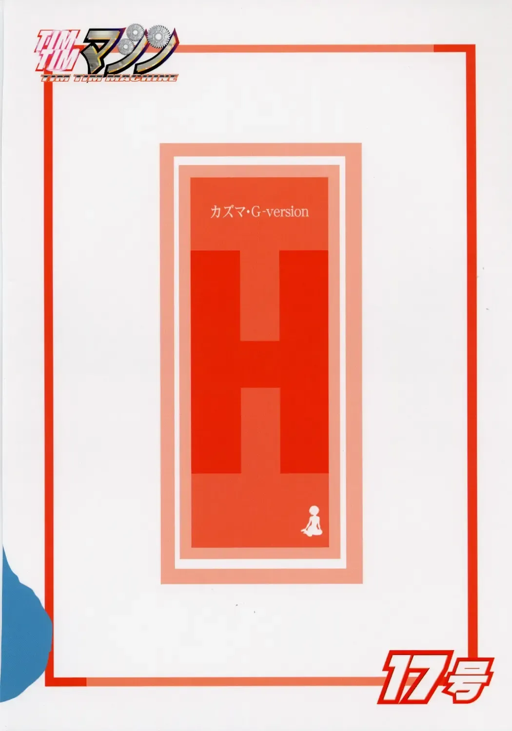 [Hanada Ranmaru - Kazuma G-version] TIMTIM Machine 17-gou Fhentai - Page 34