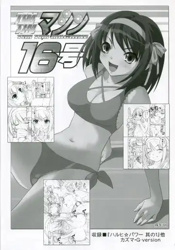 [Hanada Ranmaru - Kazuma G-version] TIMTIM Machine 17-gou Fhentai - Page 28