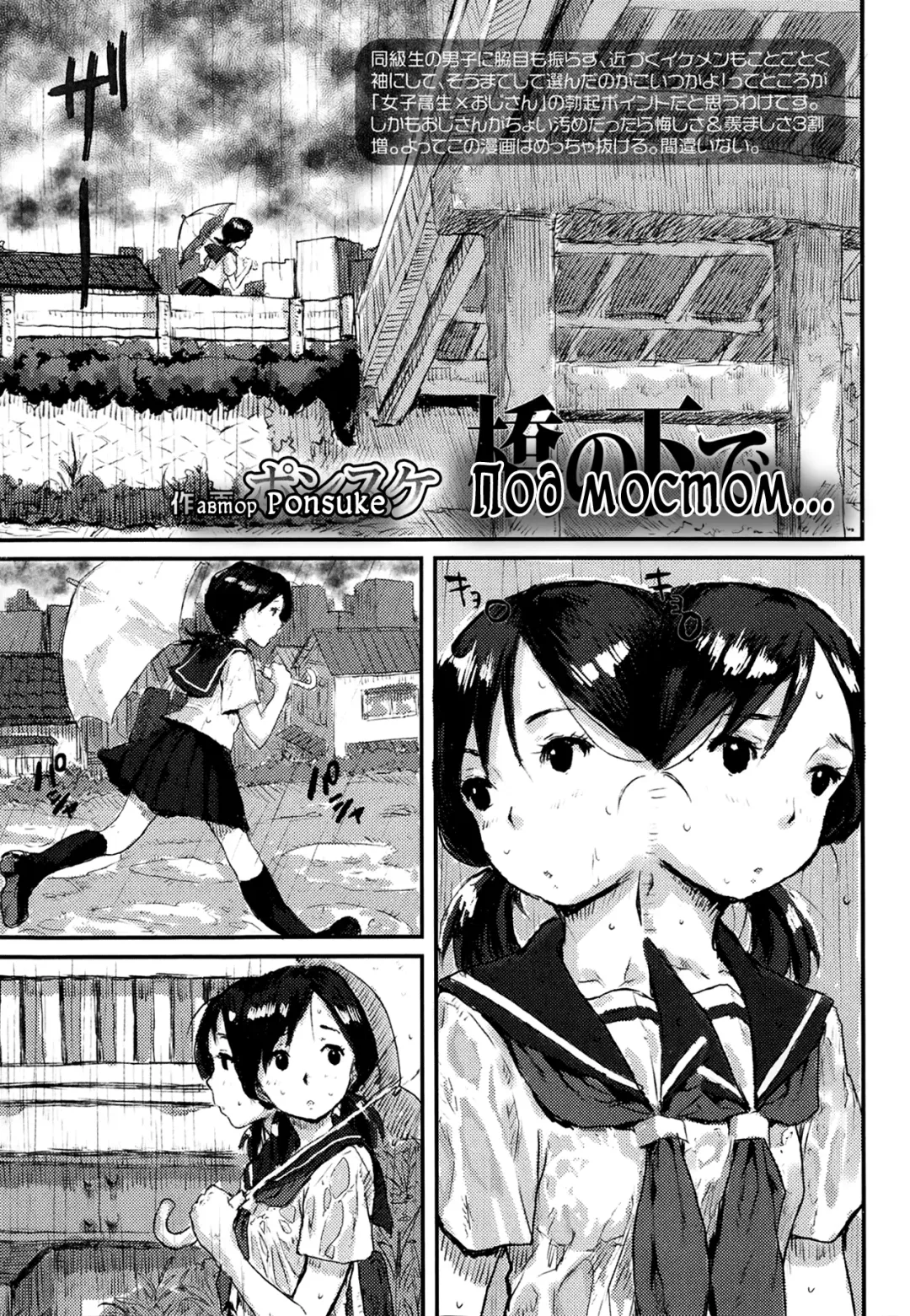 [Ponsuke] Hashi no Shita de... | Под мостом... Fhentai - Page 1