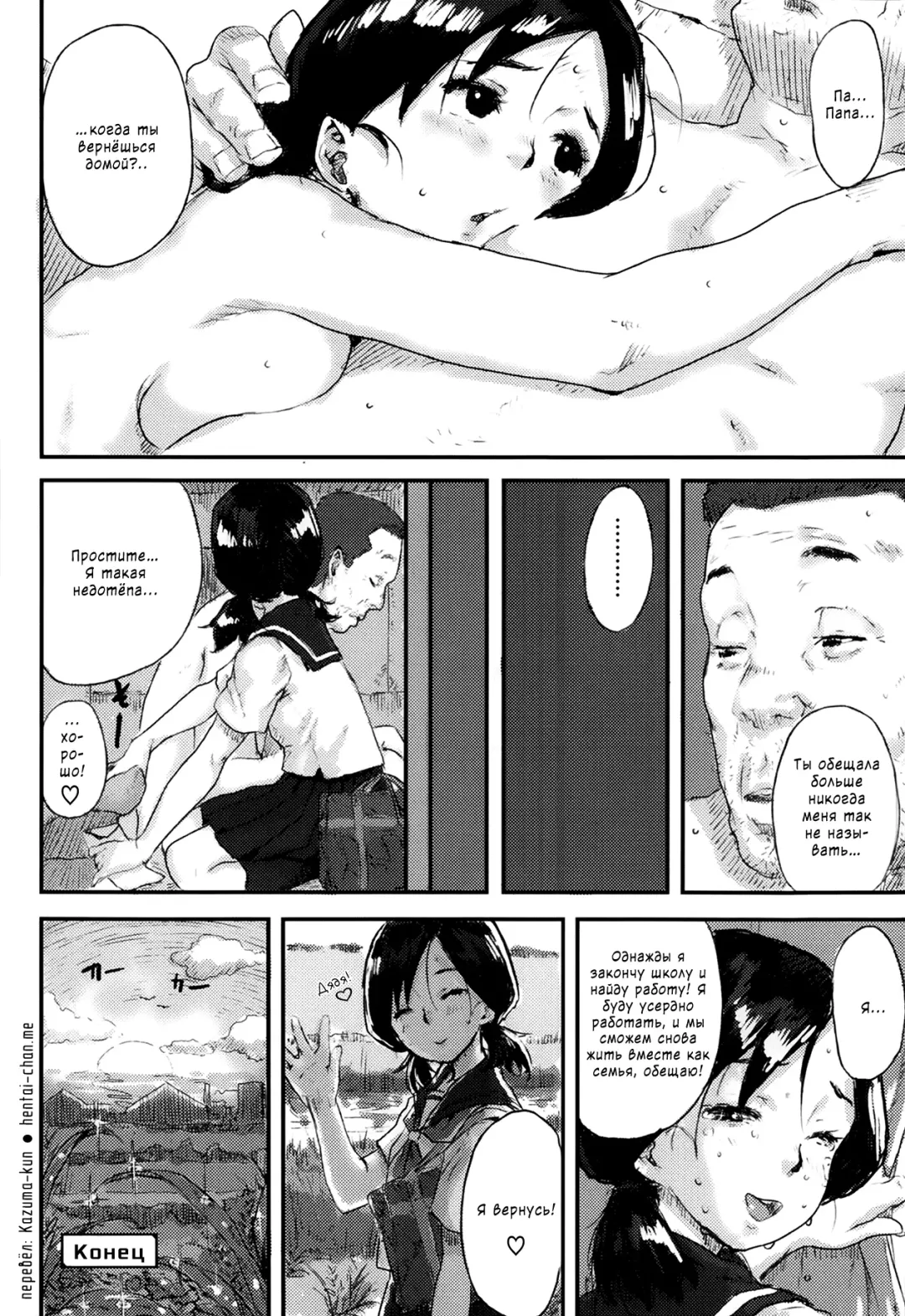 [Ponsuke] Hashi no Shita de... | Под мостом... Fhentai - Page 18