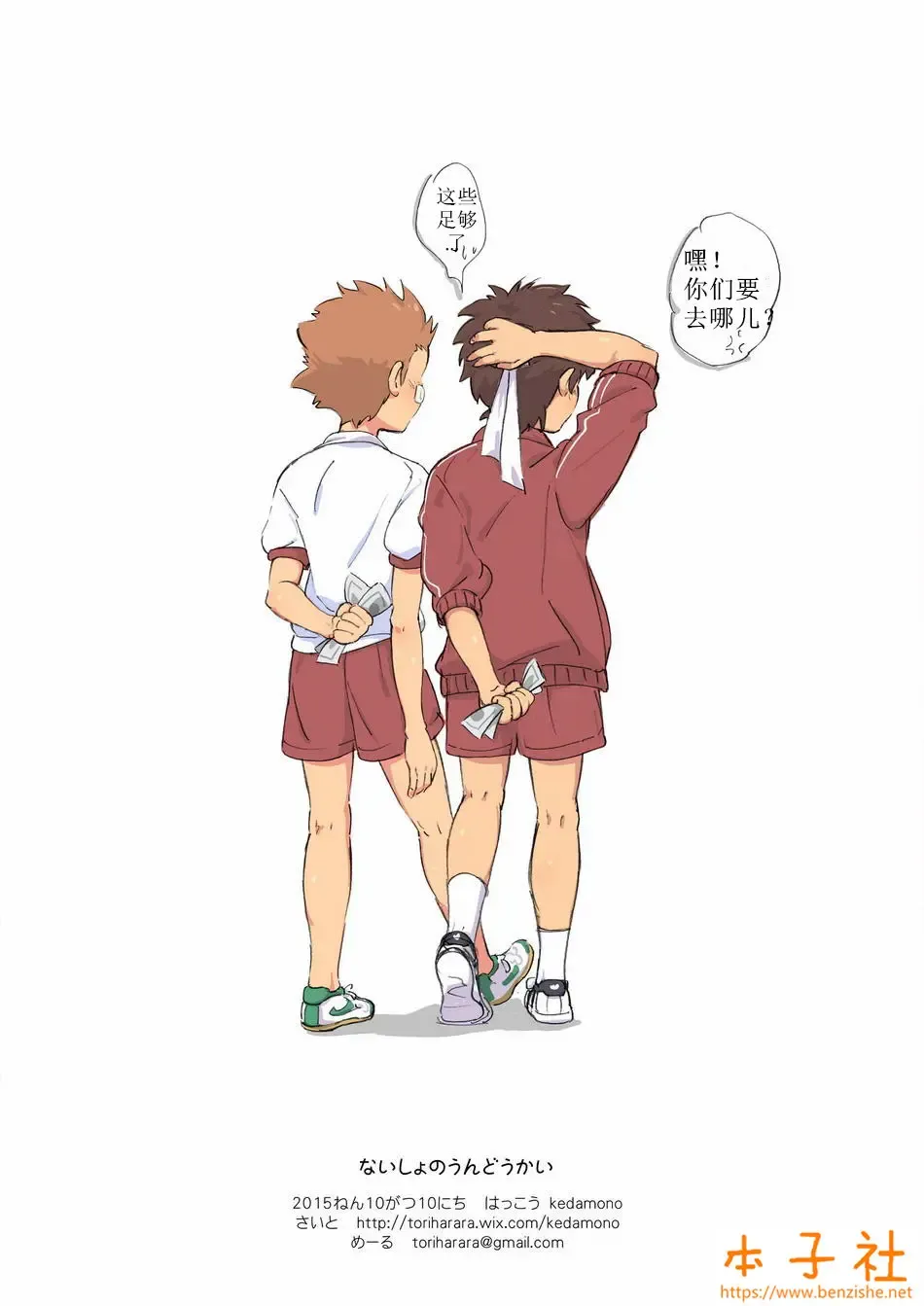 [Tori Hrami] Naisho no Undoukai | 运动日的秘密 Fhentai - Page 9