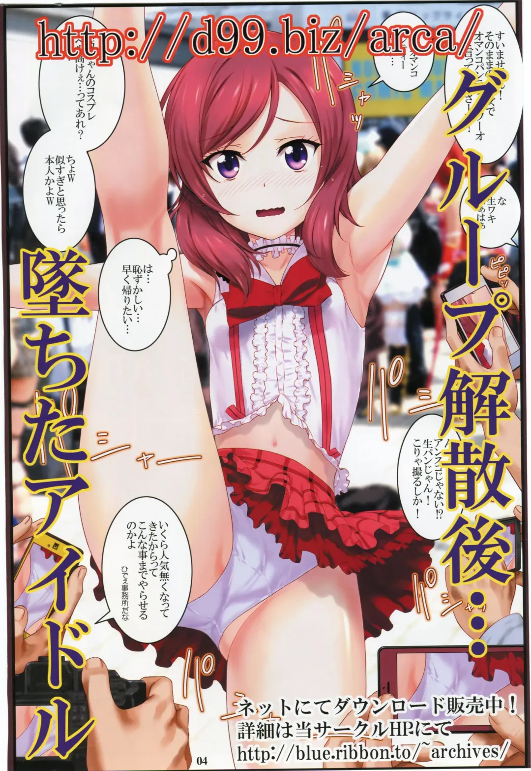 [Hechi - Sanada Kana] http://d99.biz/arc4/ Nishikino Maki Oppai Festival Fhentai - Page 3