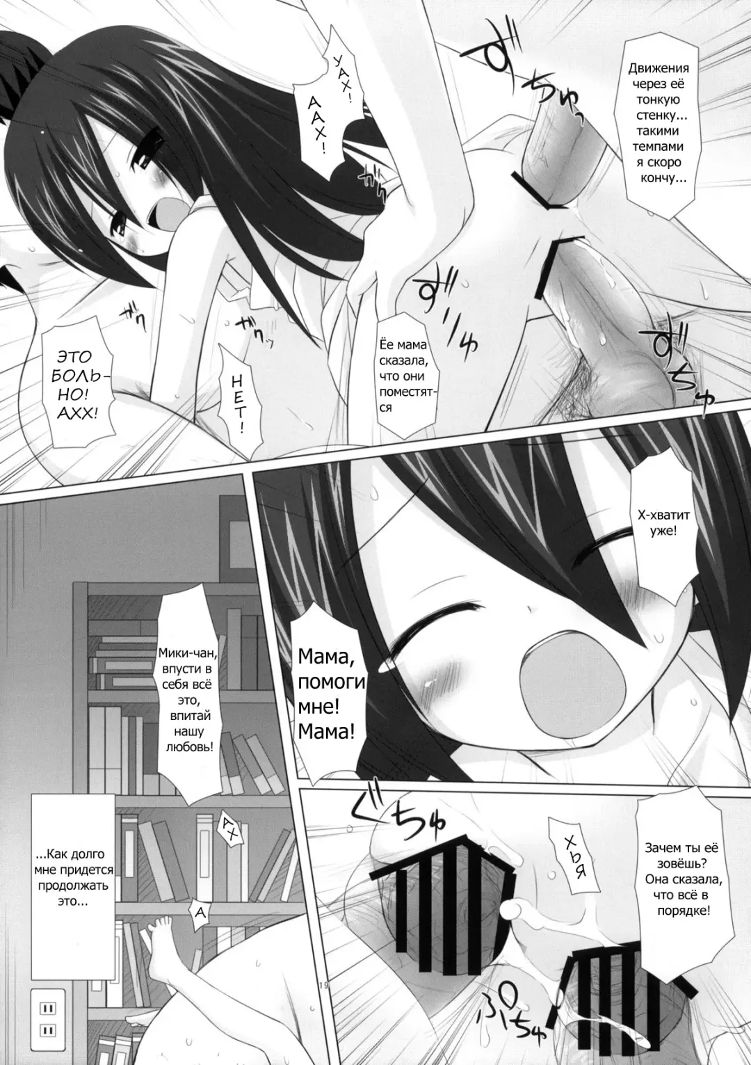 [Chiba Chibasa - Yukino Minato] Itsuka o Yumemite Fhentai - Page 18