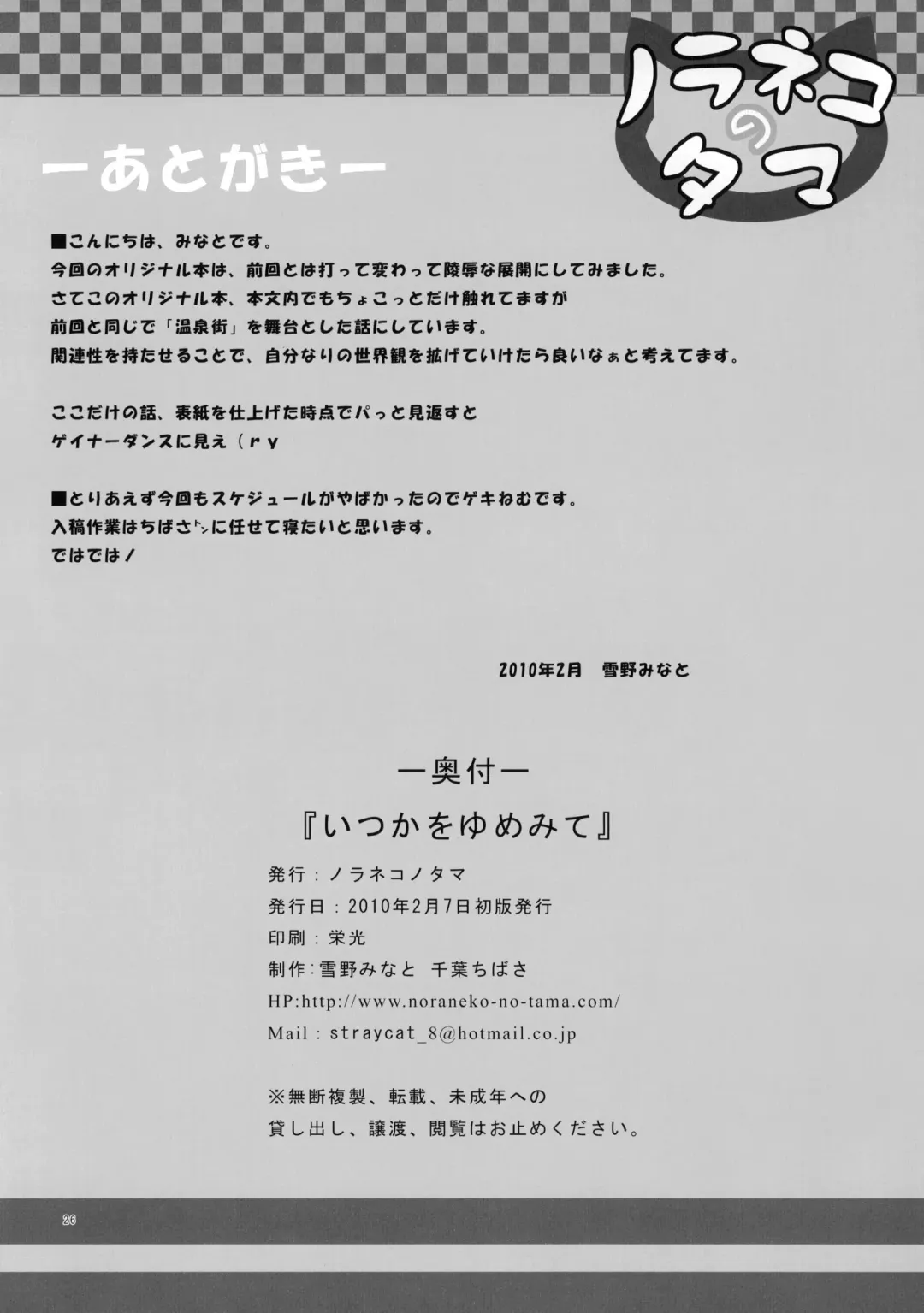 [Chiba Chibasa - Yukino Minato] Itsuka o Yumemite Fhentai - Page 21