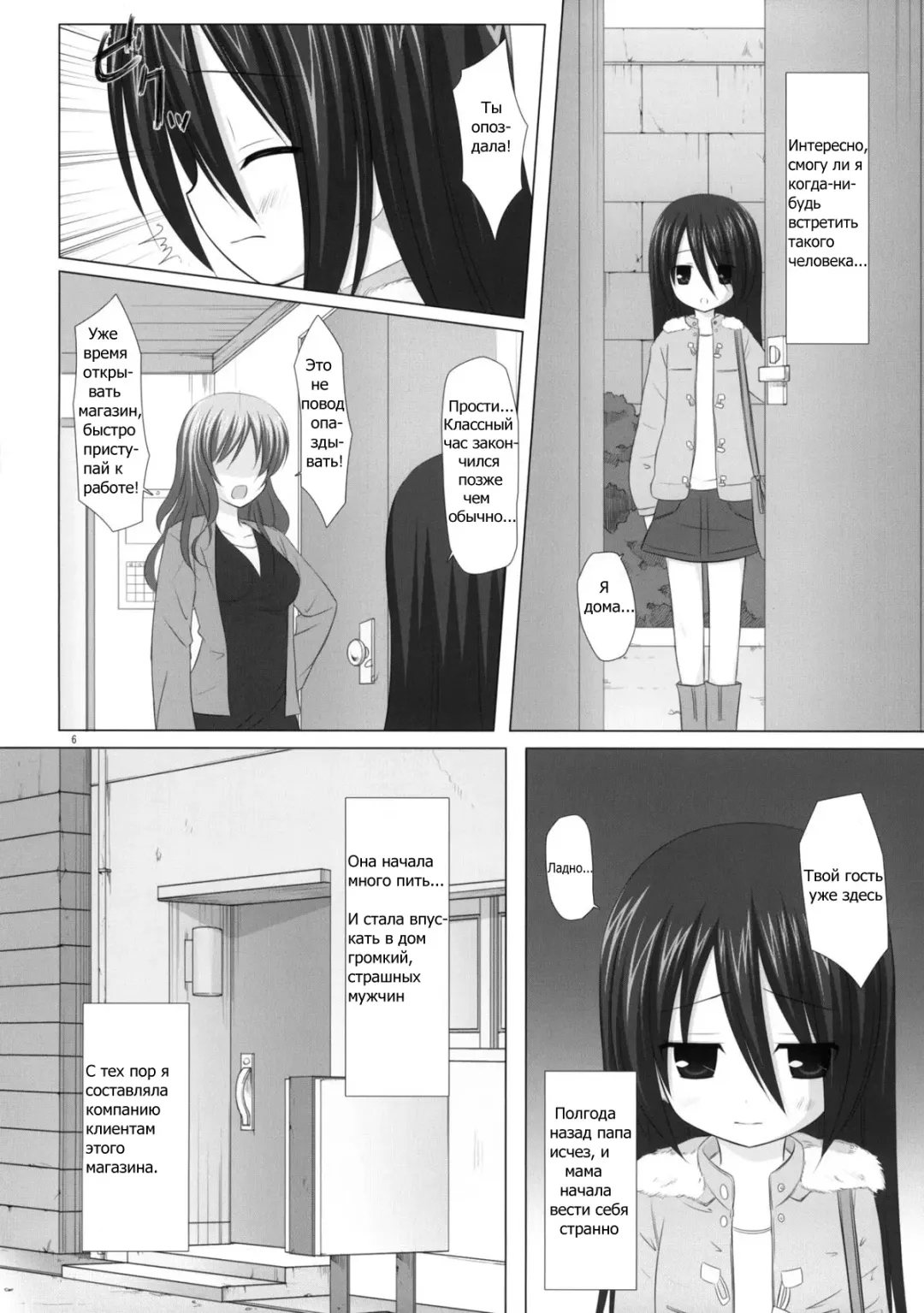 [Chiba Chibasa - Yukino Minato] Itsuka o Yumemite Fhentai - Page 5