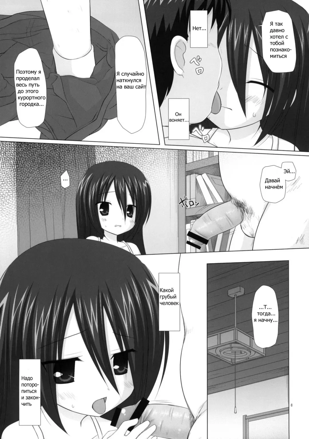 [Chiba Chibasa - Yukino Minato] Itsuka o Yumemite Fhentai - Page 7