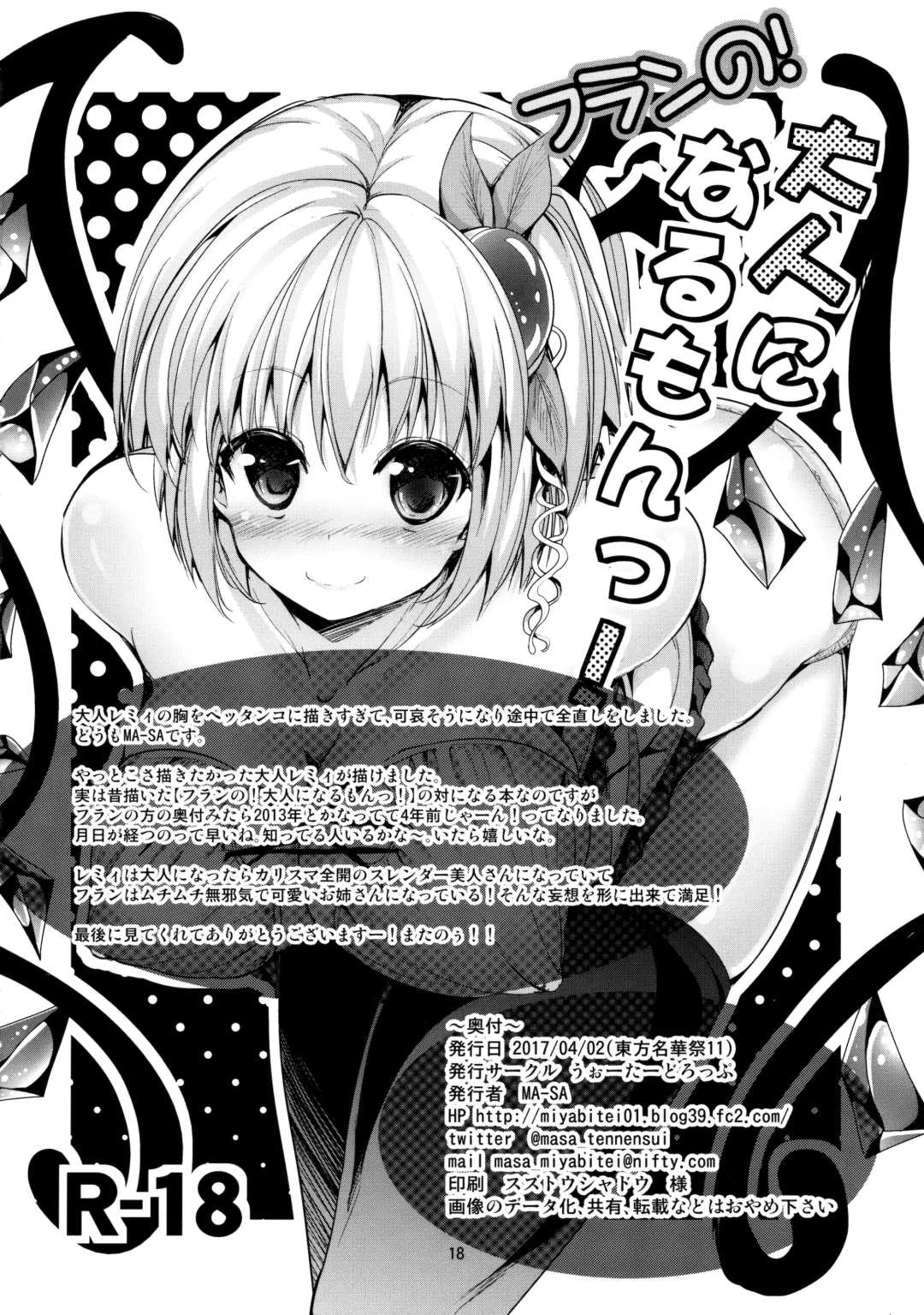 [Ma-sa] Remi no Motto Otona ni Narumon! Fhentai - Page 17