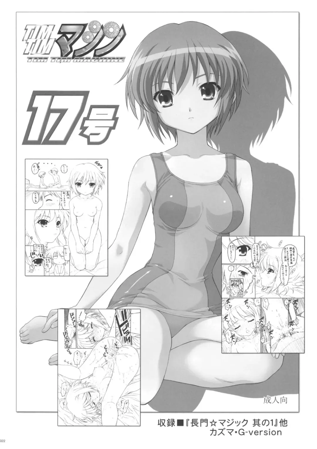 [Kazuma G-version] TIMTIM Machine 18-gou Fhentai - Page 20