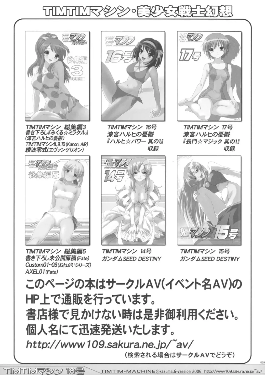 [Kazuma G-version] TIMTIM Machine 18-gou Fhentai - Page 27