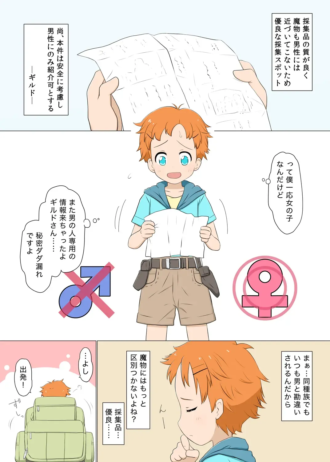 Boyish Boukensha VS Onanoko Tachiiri Kinshi Area Fhentai - Page 3