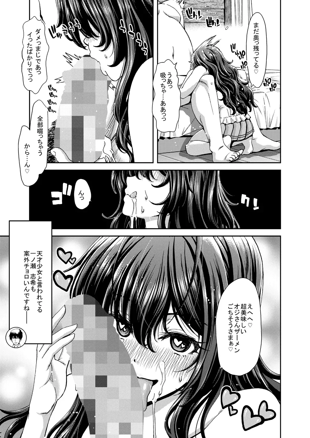 [Hori Hiroaki] Zoku Idol no Egao wa Kimeseku de Kegareteru Ichinose Shiki Hen Fhentai - Page 11
