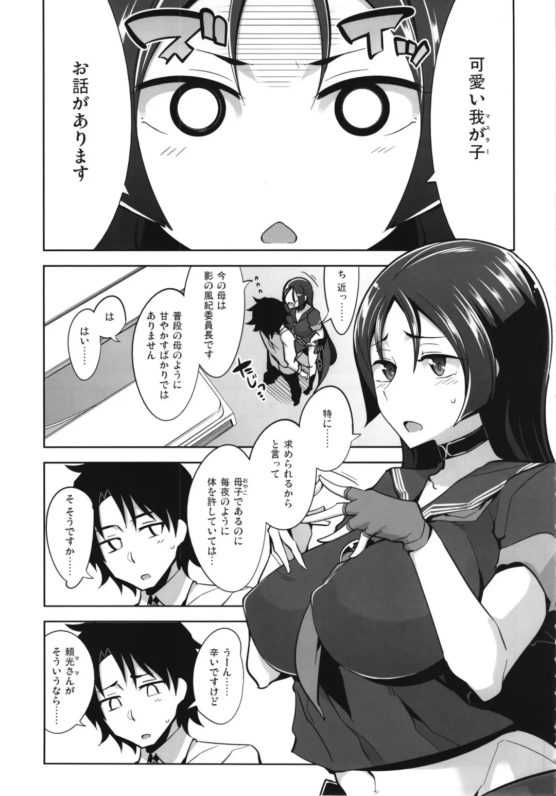 [Tamaki Kurou] Raikou Mama no Love Love Shasei Kanri Fhentai - Page 5