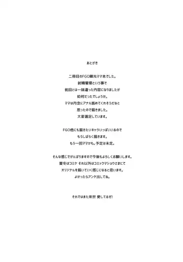 [Tamaki Kurou] Raikou Mama no Love Love Shasei Kanri Fhentai - Page 25