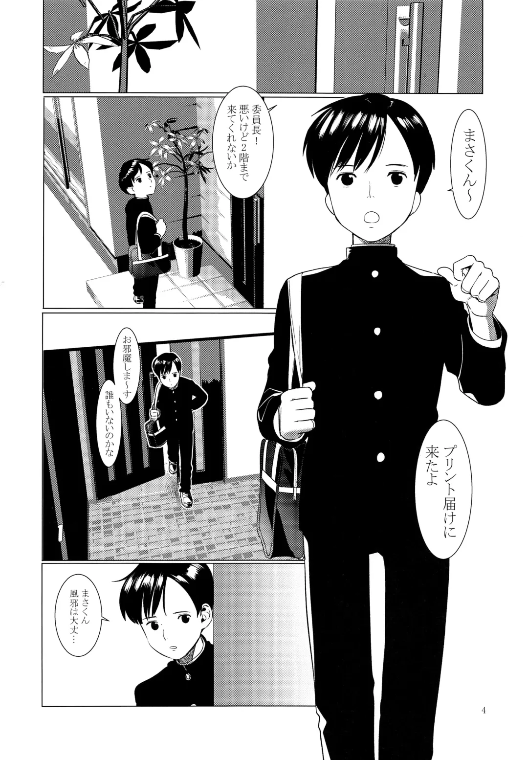 [Hontoku] Junsui Daraku Iinchou Fhentai - Page 3