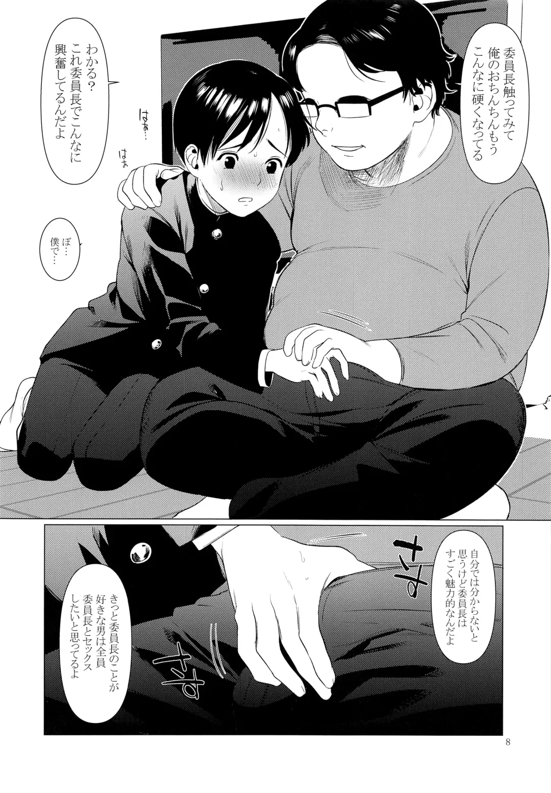 [Hontoku] Junsui Daraku Iinchou Fhentai - Page 7