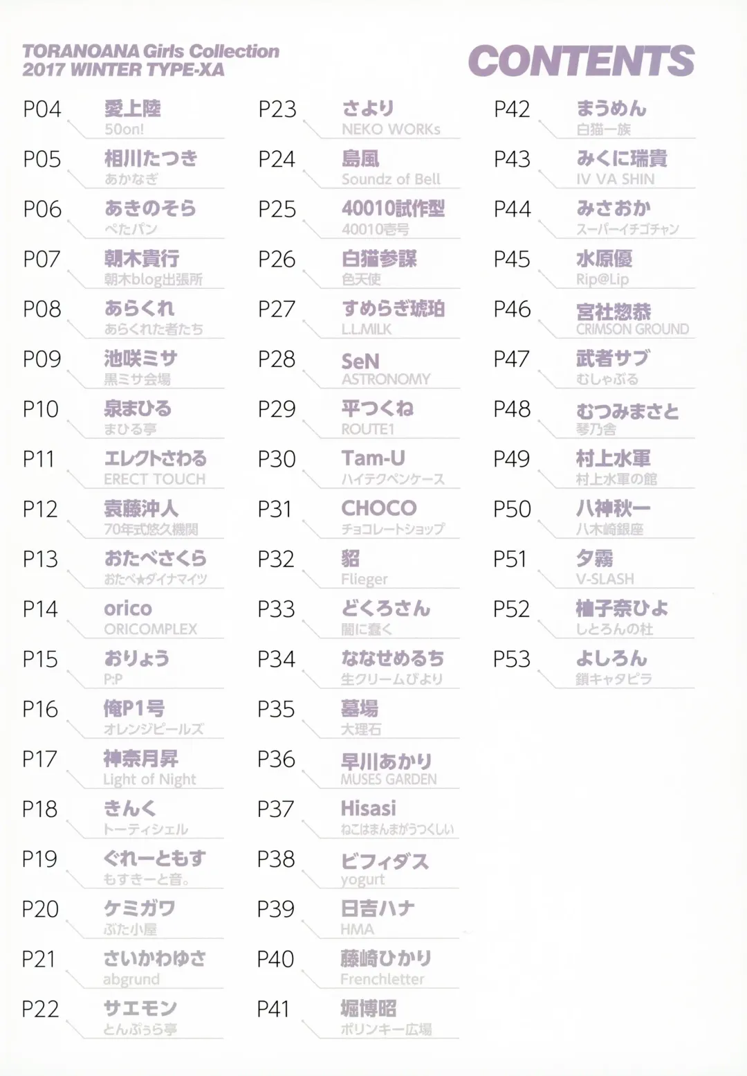 [Great Mosu - Hisasi - Orico] TORANOANA Girls Collection 2017 WINTER TYPE-X A Fhentai - Page 2