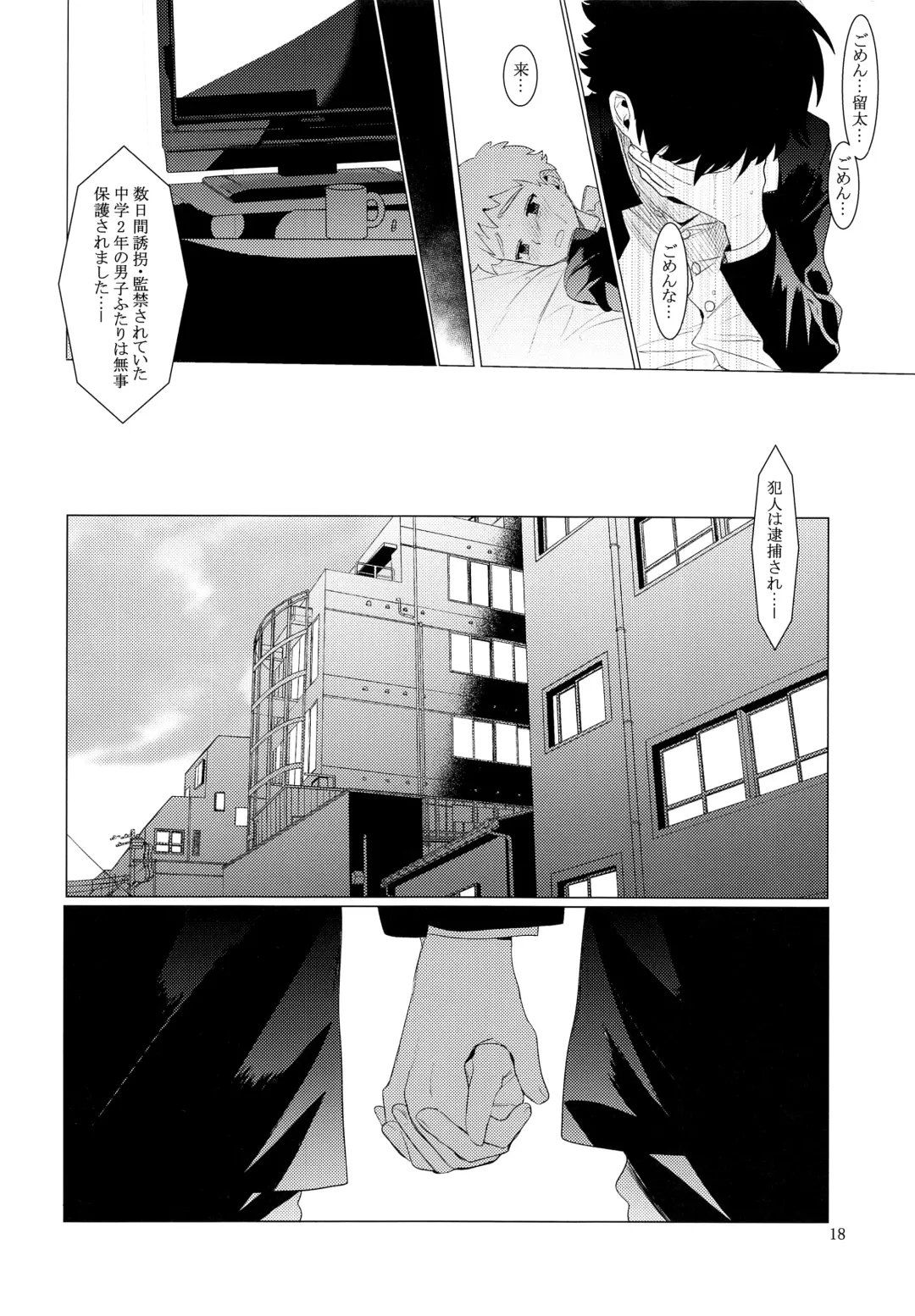 [Hontoku] Chuugaku Danshi Yuukai Netorare Jiken Fhentai - Page 17