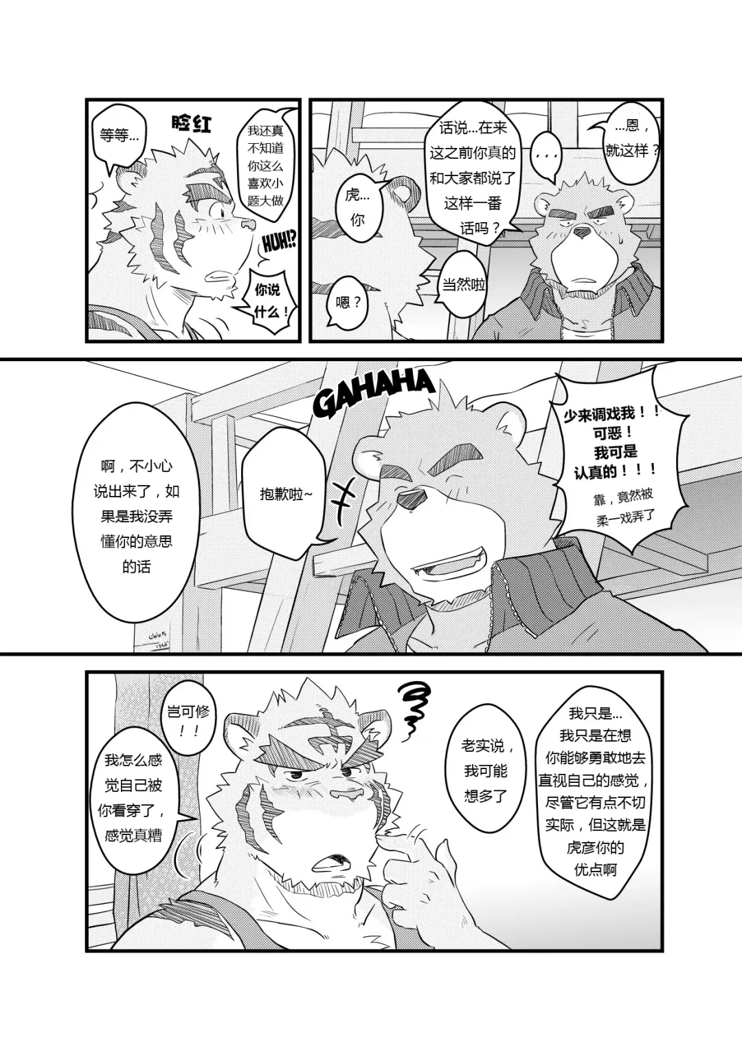 [Kumacchi] Kurikaesu Natsu | 另一个暑假 Fhentai - Page 13