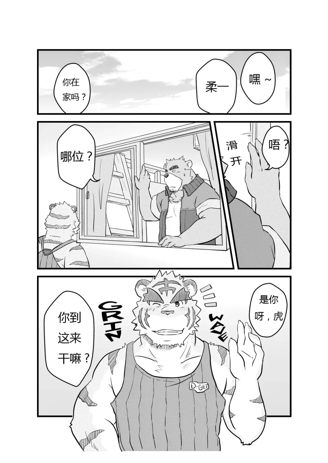 [Kumacchi] Kurikaesu Natsu | 另一个暑假 Fhentai - Page 2