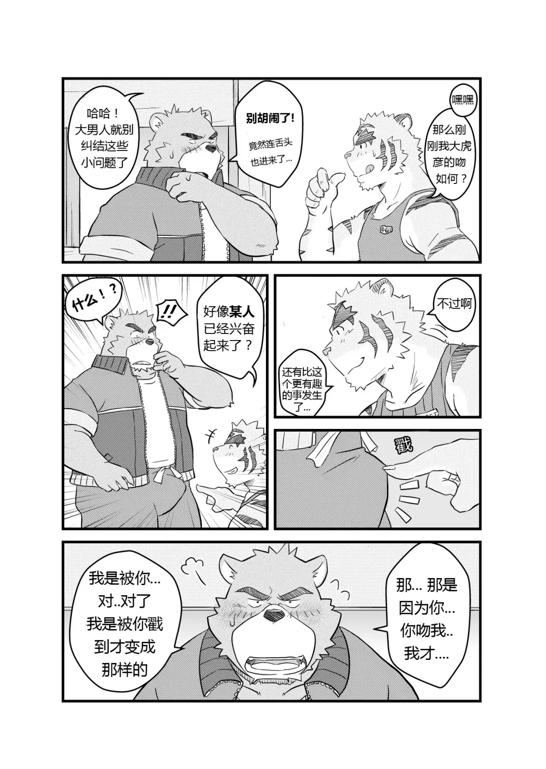 [Kumacchi] Kurikaesu Natsu | 另一个暑假 Fhentai - Page 20