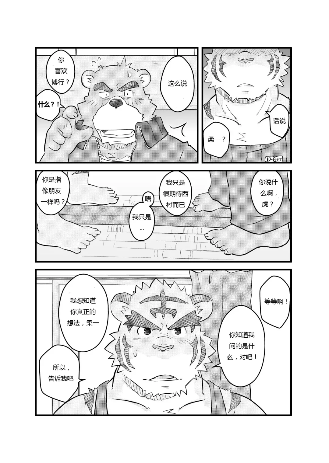 [Kumacchi] Kurikaesu Natsu | 另一个暑假 Fhentai - Page 6