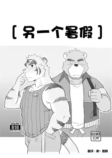 Read [Kumacchi] Kurikaesu Natsu | 另一个暑假 - Fhentai