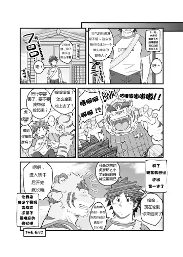 [Kumacchi] Kurikaesu Natsu | 另一个暑假 Fhentai - Page 45