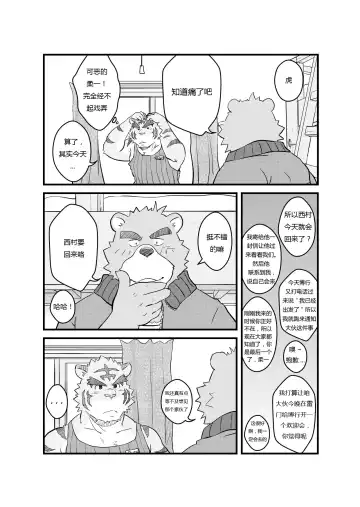 [Kumacchi] Kurikaesu Natsu | 另一个暑假 Fhentai - Page 5