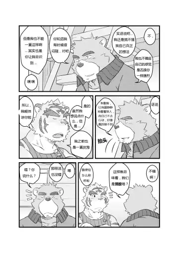 [Kumacchi] Kurikaesu Natsu | 另一个暑假 Fhentai - Page 9