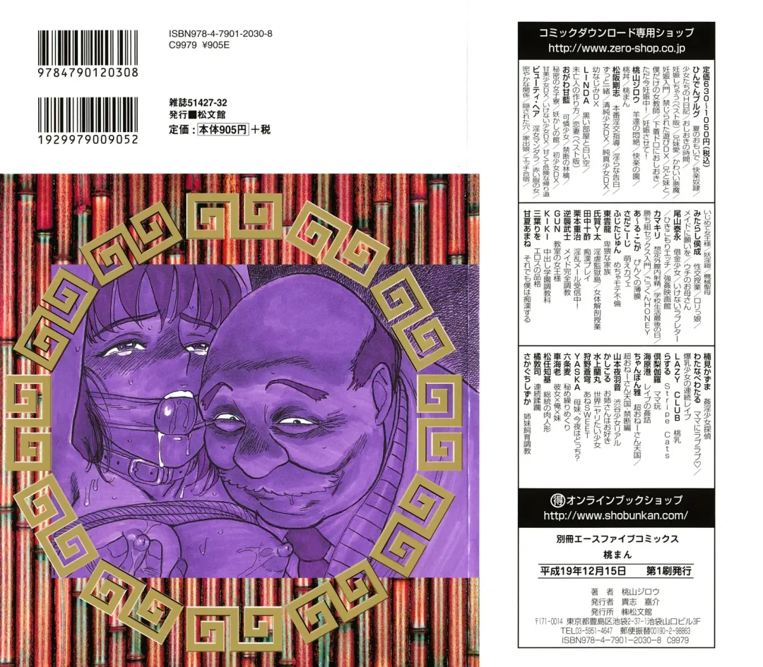 [Momoyama Jirou] MOMOMAN Fhentai - Page 162