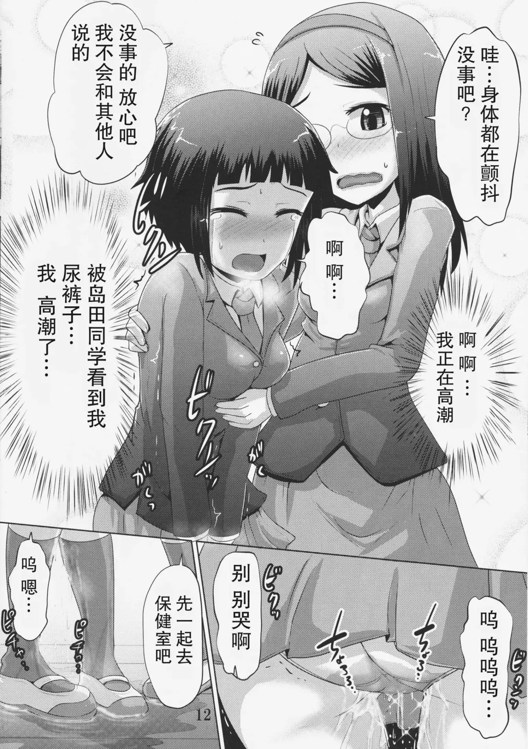 [Homare] Suzu no Shitatari 19 Fhentai - Page 12