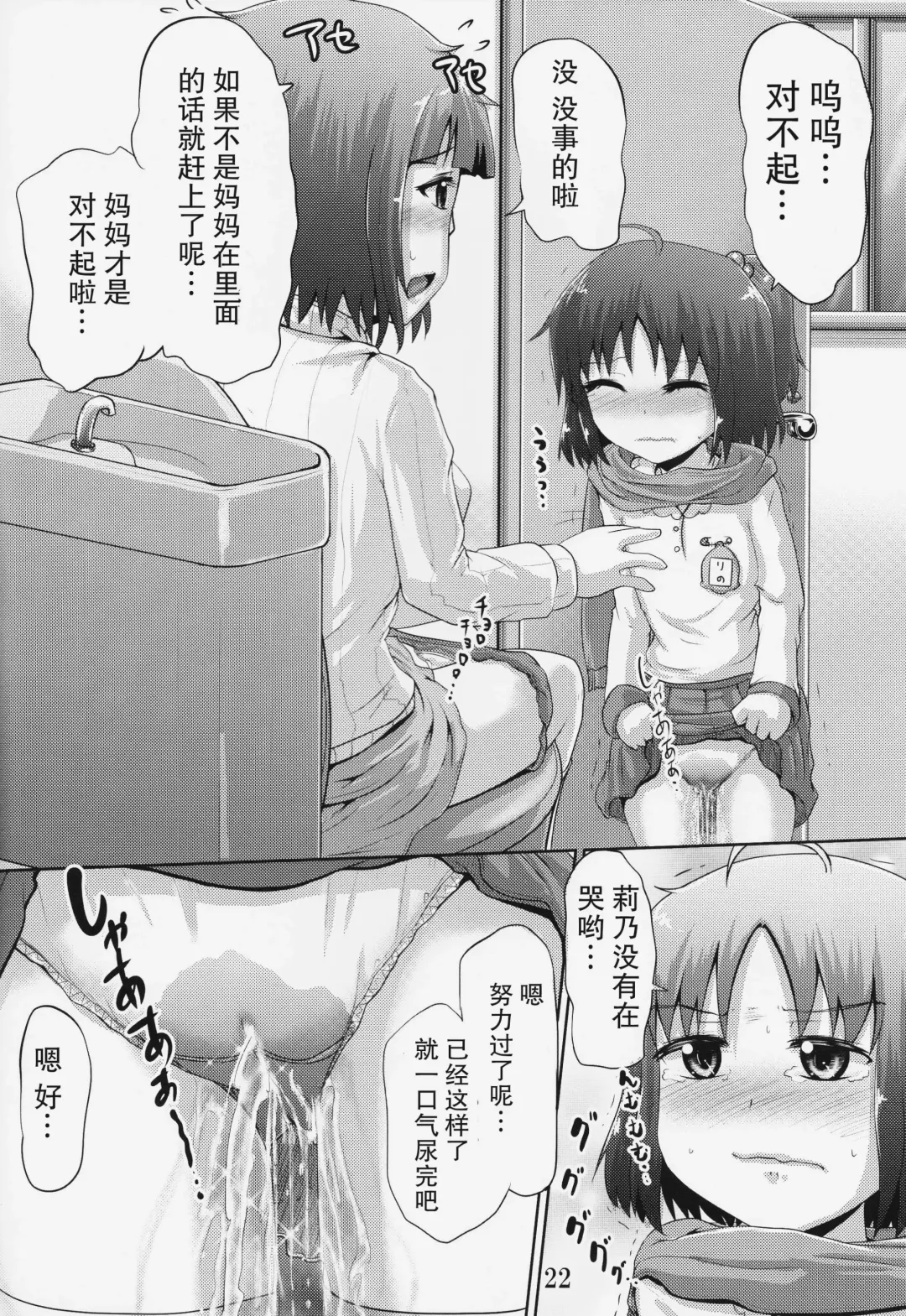 [Homare] Suzu no Shitatari 19 Fhentai - Page 22